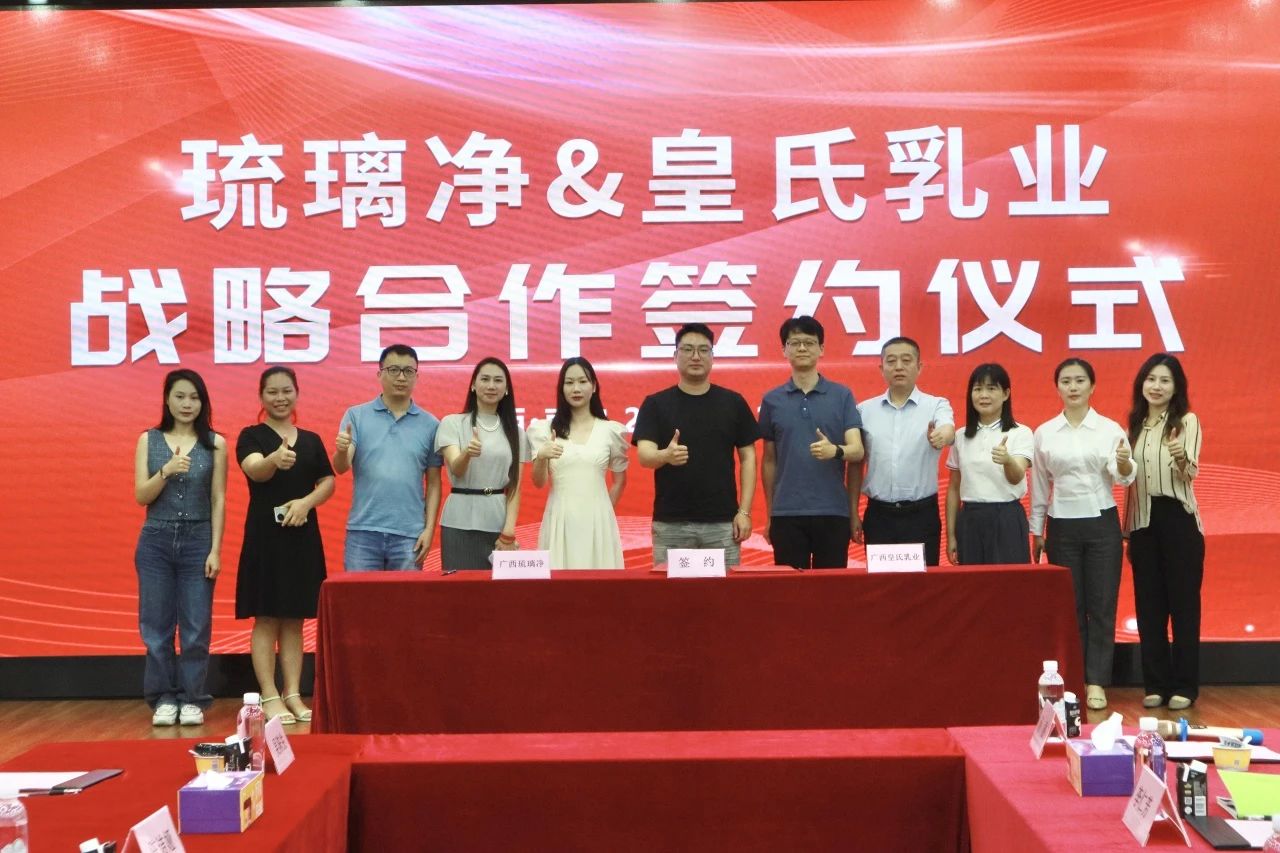 皇氏乳業(yè)攜手琉璃凈開(kāi)展戰(zhàn)略合作，全面發(fā)力健康茶飲賽道